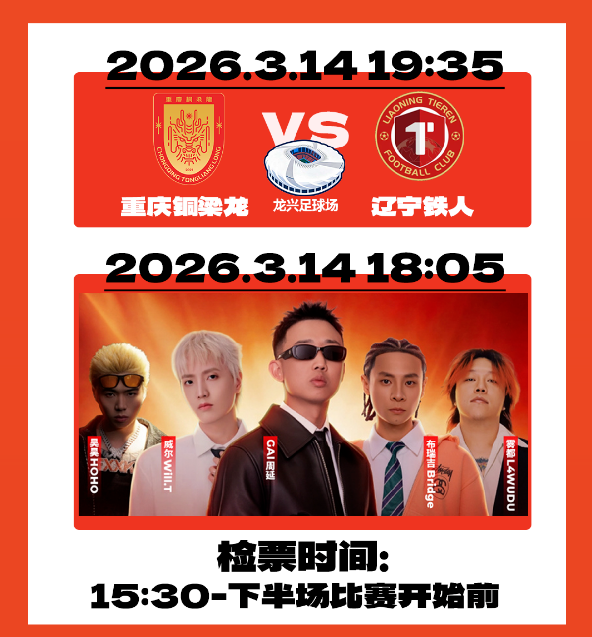 KOK体育官方网站-上游新闻为粉丝送福利！重庆铜梁龙周末对阵辽宁铁人主场球票免费送