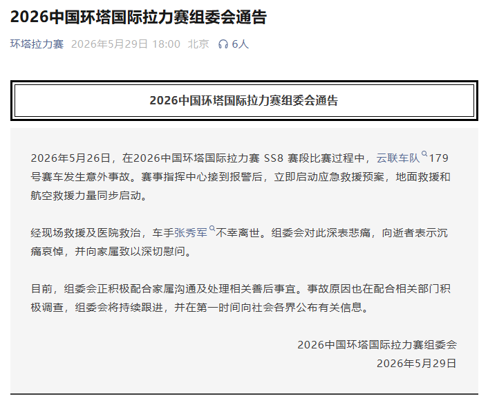 KOK体育官方网站-环塔拉力赛一台赛车发生意外 车手不幸离世